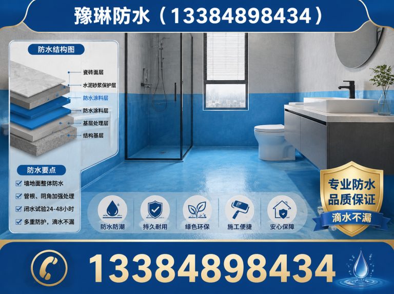 呼和浩特经济技术开发区防水补漏展示图